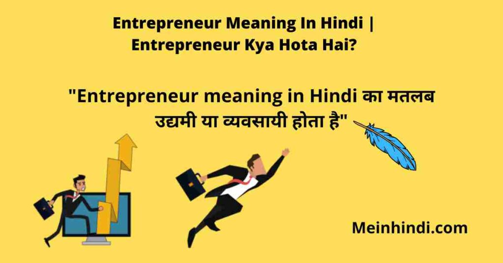 entrepreneur-meaning-in-hindi-entrepreneur-kya-hota-hai-me-in-hindi