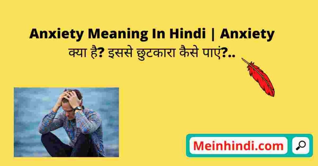 Anxiety Meaning In Hindi Anxiety Me In Hindi