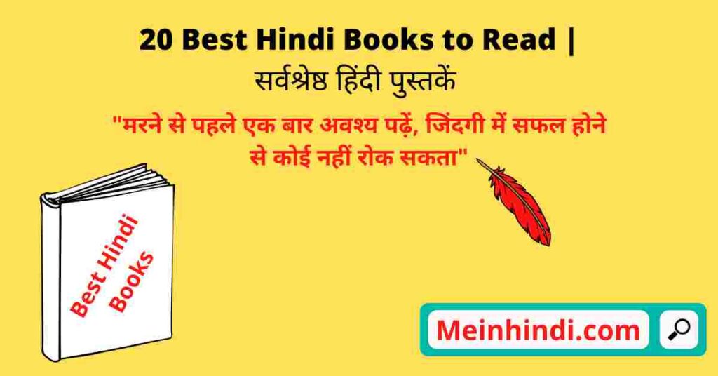 20 Best Hindi Books To Read MEINHINDI COM