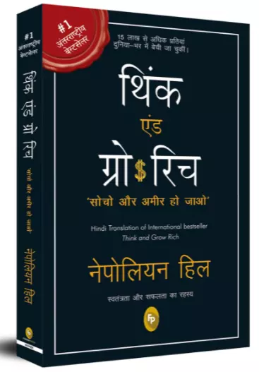 Think And Grow Rich Hindi Book Cover