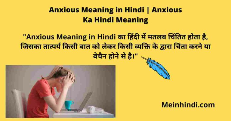 Anxious Meaning In Hindi Anxious Ka Hindi 