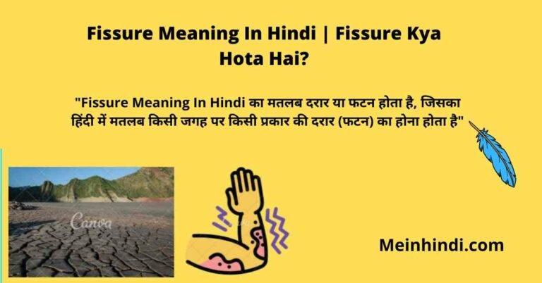 fissure-meaning-in-hindi-fissure-kya-hota-hai-me-in-hindi