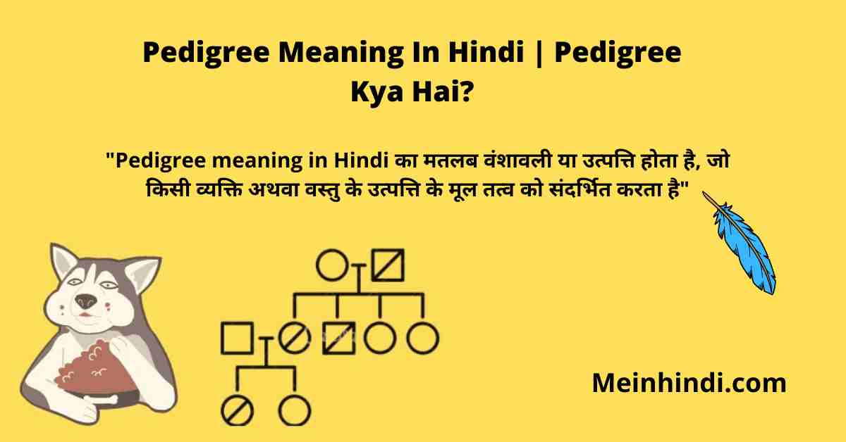 pedigree-meaning-in-hindi