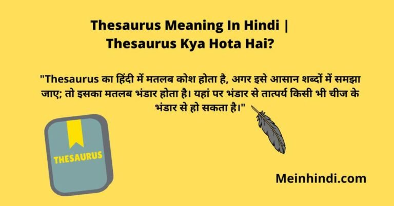 thesaurus-meaning-in-hindi-thesaurus-kya-hota-hai-me-in-hindi