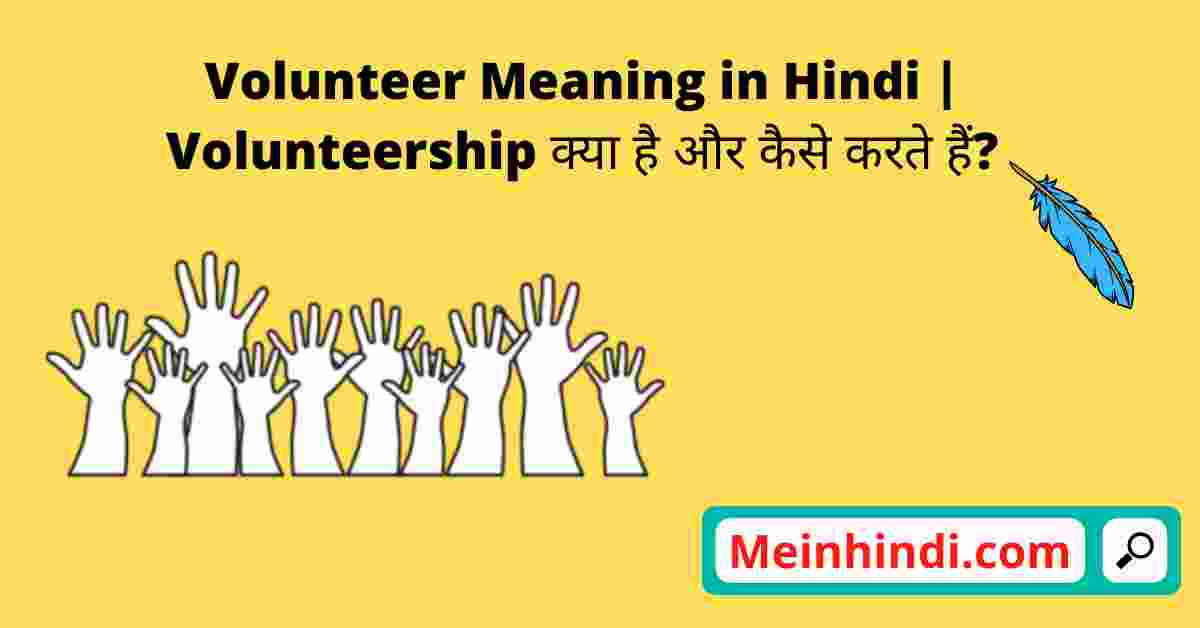 Volunteer Meaning In Hindi
