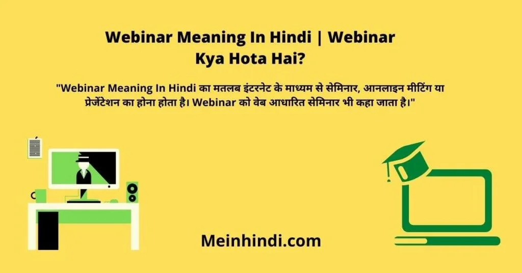 webinar meaning in hindi