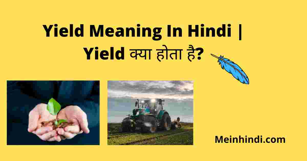 Yield Meaning In Hindi