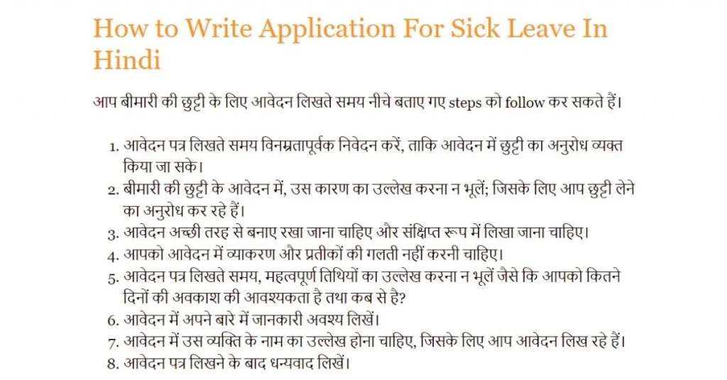 How to Write Application For Sick Leave In Hindi