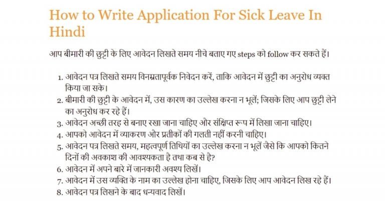 sick-leave-application-in-hindi