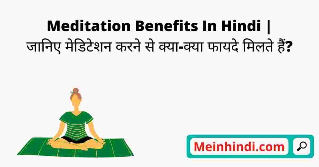 Meditation Benefits in Hindi