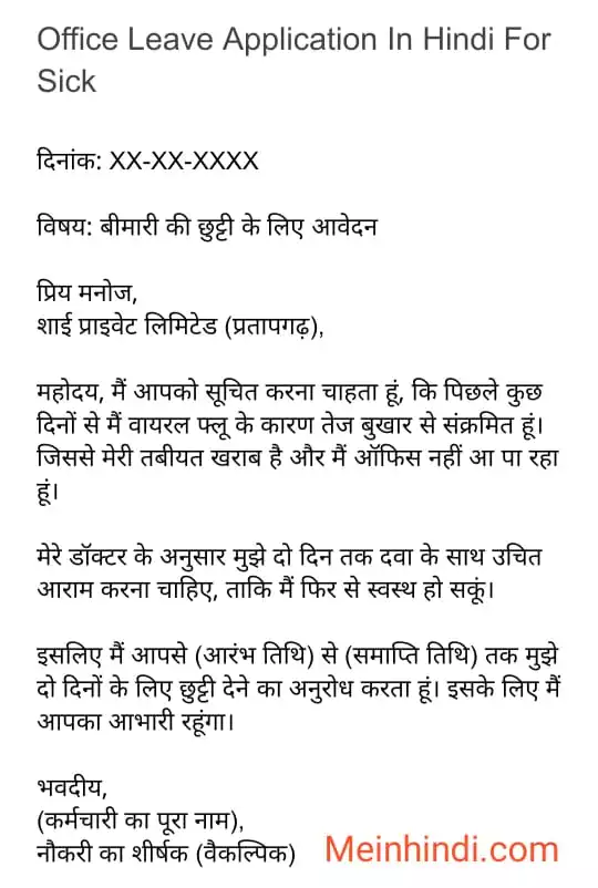 Office Leave Application In Hindi