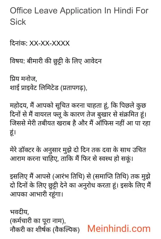 Office Leave Application In Hindi 