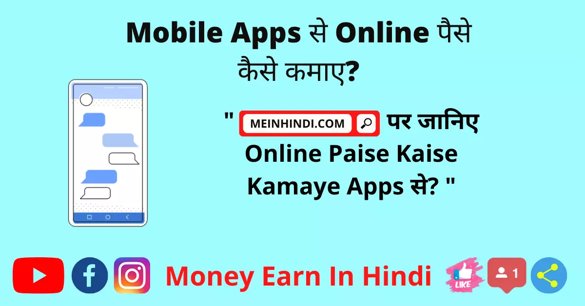 online paise kaise kamaye app se