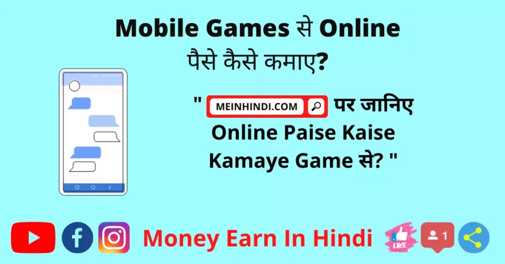 पैसा कमाने वाला गेम खेलकर पैसा कैसे कमाए?, online paise kamane wala game khelkar paise kamaye