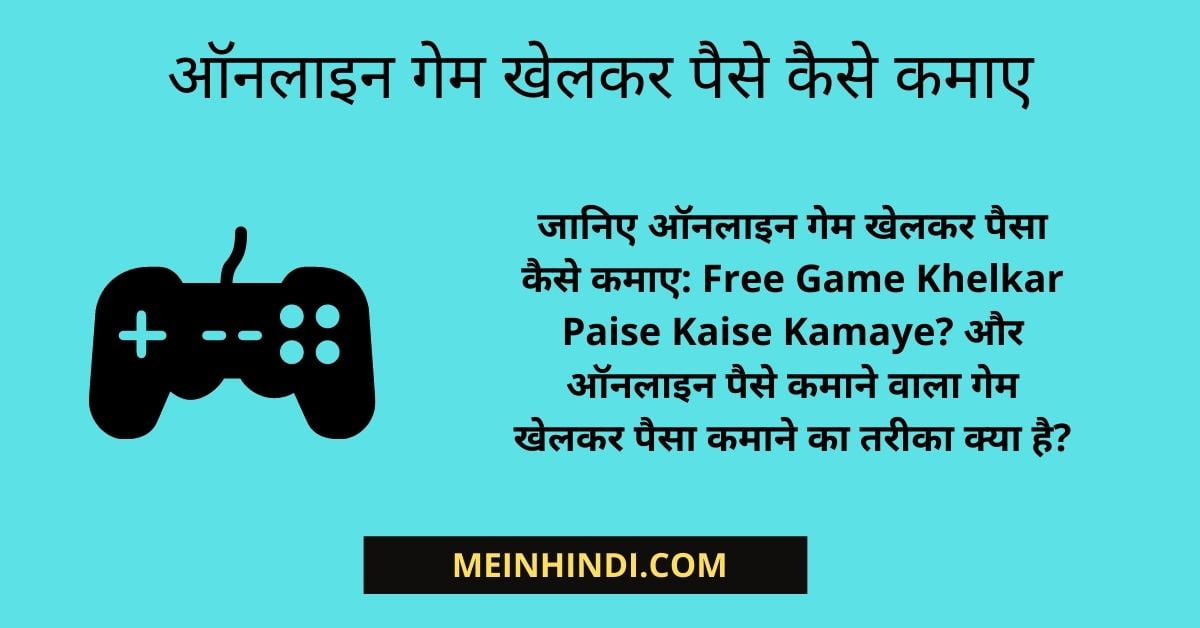mobile se Game Khelkar online Paise Kaise Kamaye