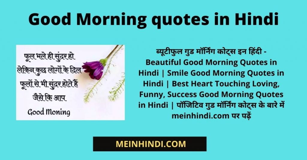 Good Morning quotes in Hindi