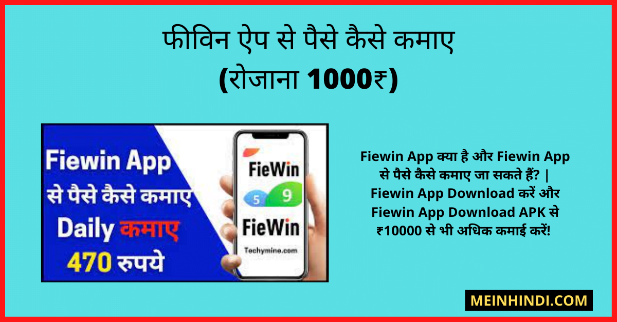 फीविन ऐप से पैसे कैसे कमाए (रोजाना 1000₹) - Fiewin App Se Paise Kaise Kamaye 2022