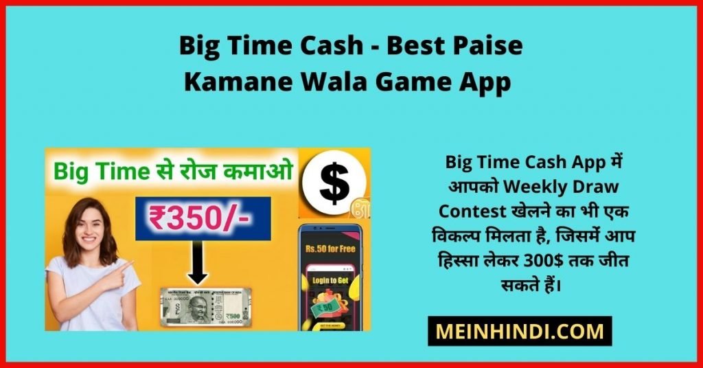 Big Cash Live App पर Game Khelo Paisa Jeeto, 