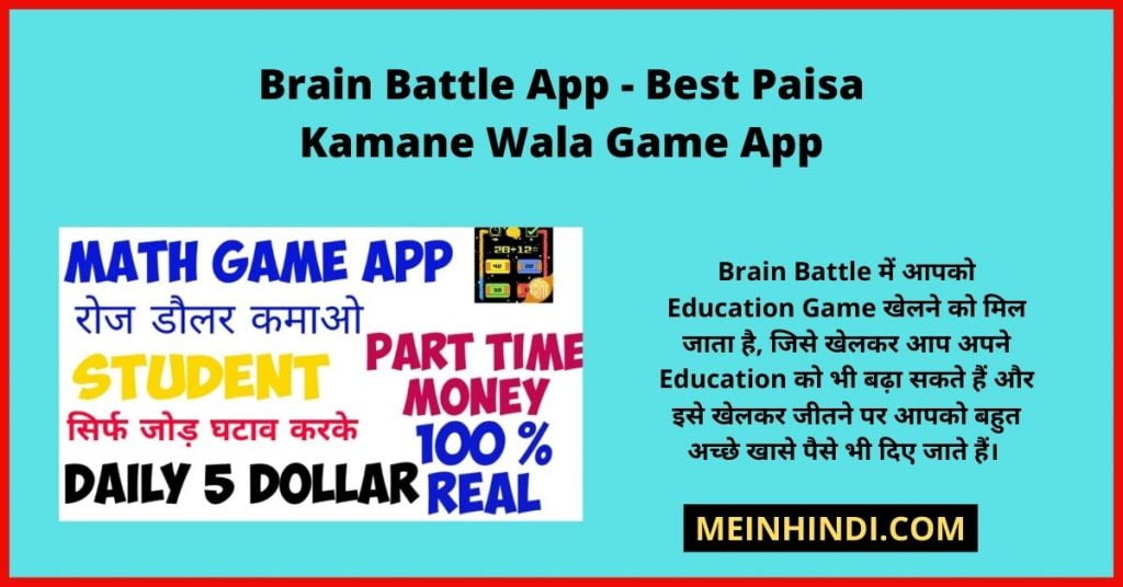 Brain Battle App - Best Paisa Kamane Wala Game App