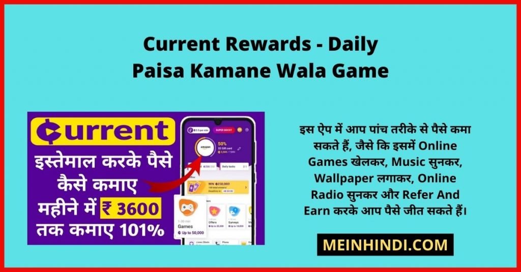 Current Rewards - Daily Paisa Kamane Wala Game App
