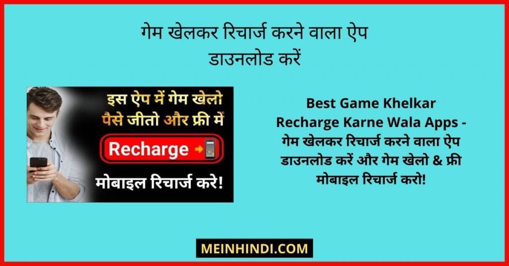 game khelo recharge karo  Game Khelkar Recharge Karne Wala Apps