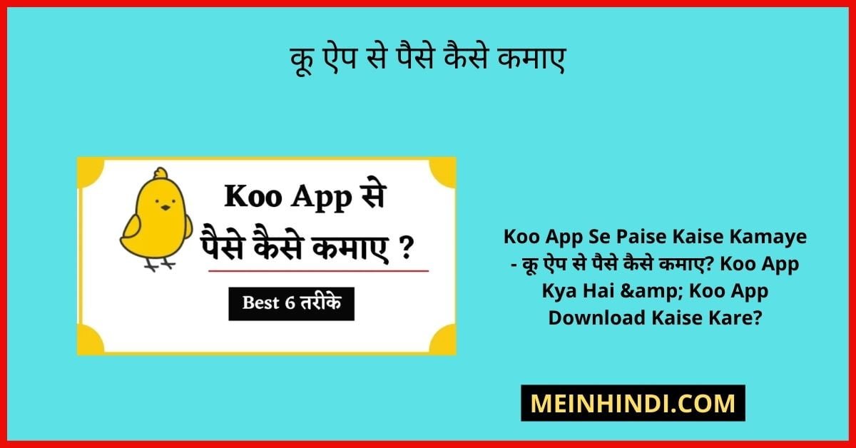 Koo App Se Paise Kamaye