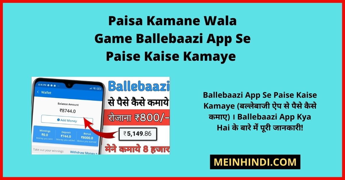 Ballebaazi App se paise kamaye