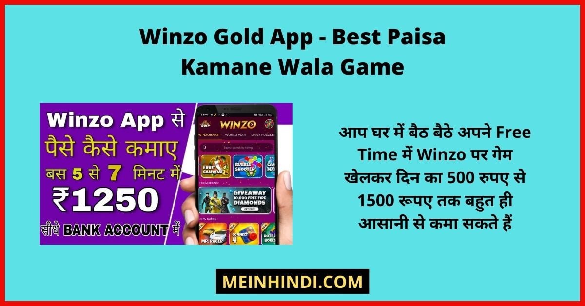 Winzo Gold App - विंजो ऐप से पैसे कैसे कमाए (Winzo App se Paise Kaise Kamaye) | विंजो से पैसे कैसे निकाले? (Winzo Se Paise Kaise Nikale) | विंजो लूडो गेम | Paise Kamane Wala Winzo App से पैसे कैसे कमाए?