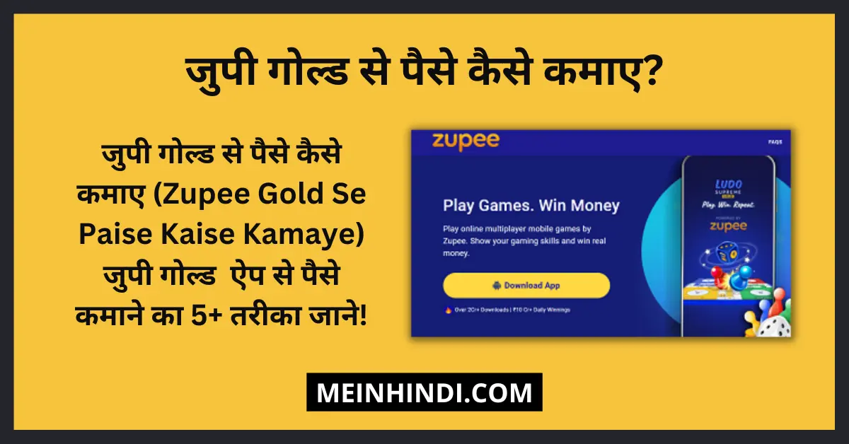 जुपी गोल्ड से पैसे कैसे कमाए (Zupee Gold Se Paise Kaise Kamaye) | Zupee Gold Kya Hai | Zupee Gold Download | Zupee Gold Me Account Kaise Banaye | Zupee Gold Me KYC Kaise Kare