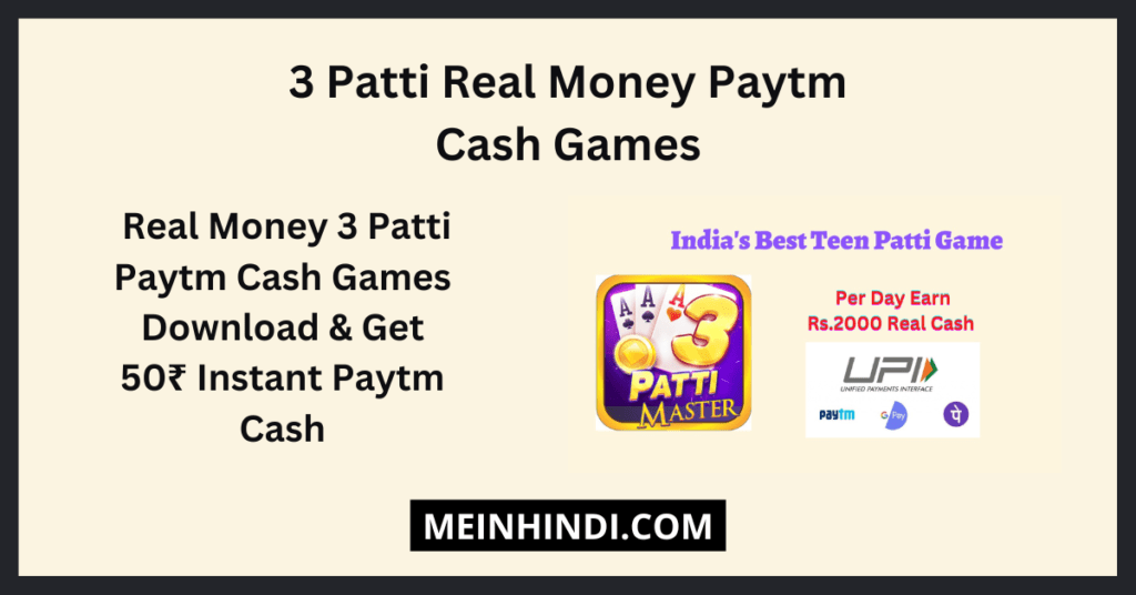 3 Patti Paytm Cash Game Apps | 3 Patti Real Money Paytm Cash Games Download and Earn Money | Real Money 3 Patti Paytm Cash Games Download & Get 50₹ Instant Paytm Cash