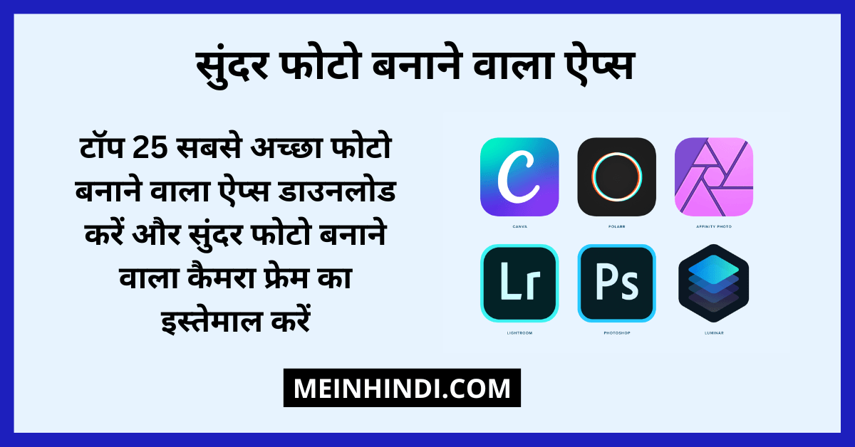 HD Photo Banane Wala Apps Download | सबसे अच्छा फोटो बनाने वाला ऐप्स डाउनलोड करें और सुंदर फोटो बनाने वाला ऐप्स कैमरा फ्रेम का इस्तेमाल करें।