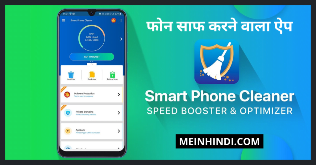 Phone Saaf Karne Wala App Download | Mobile Saaf Karne Wala Apps Dijiye | Phone Saaf Karne Ka Software | Phone Ka Virus Saaf Karne Wala App | Phone Memory Saaf Karne Ka App | मोबाइल फोन साफ करने वाला ऐप्स डाउनलोड करें!