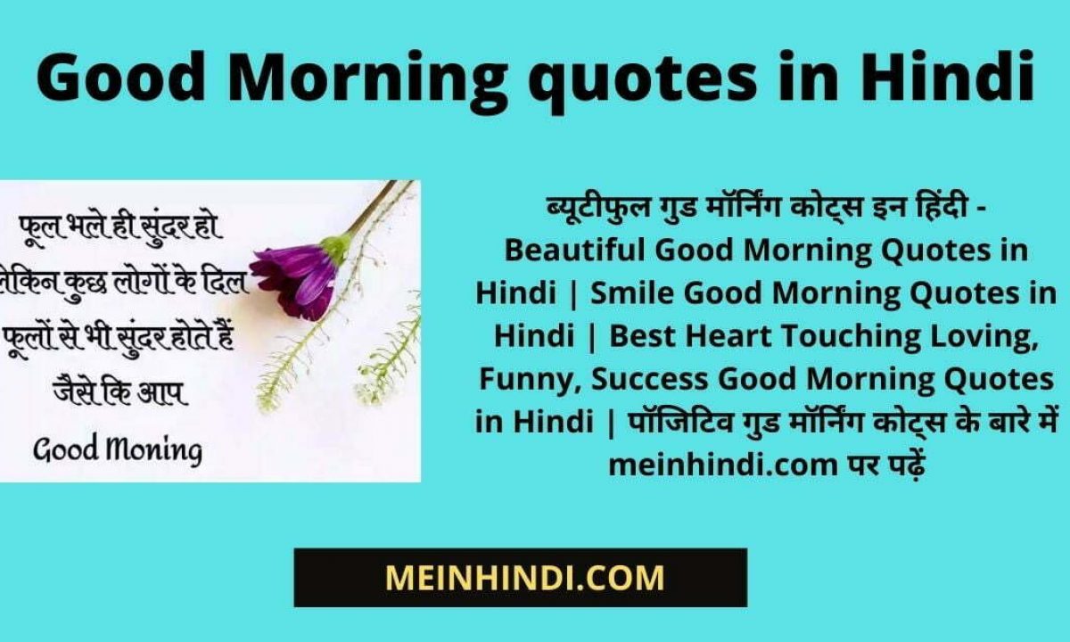 500+ Good Morning quotes in Hindi - गुड मॉर्निंग ...